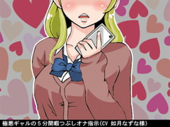Brutal Mean Gal's 5-minute Masturbation Direction to Pass the Time [Ai <3 Voice]