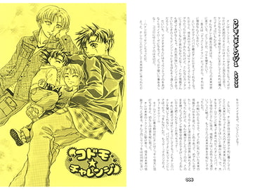 コドモ☆チャレンジ [SYNTHETIC]