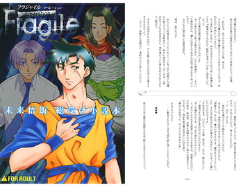 Fragile Liberation [SYNTHETIC]