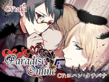 【KU100】パラダイスオンライン ～白い翼はインキュバスに汚される～ [hypnos]