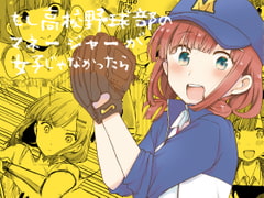 【英語版】もし高校野球部のマネージャーが女子じゃなかったら [みんなで翻訳]