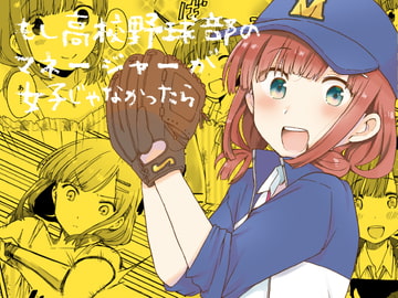 [ENG Ver.] What if the Baseball Team Manager WASN'T a Girl? [Translators Unite]