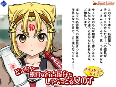 【ボイスドラマ&4コマ】どえりゃー露骨な名古屋弁をしゃべっとる女の子 [Sage]