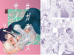 #ガチレズサイコパス2 [ASK,]