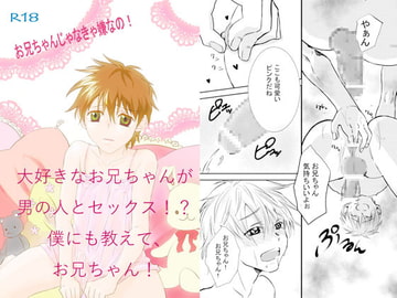 お兄ちゃんじゃなきゃ嫌なの! [BBQ]