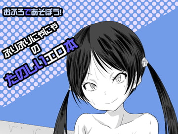 Let's Play in the Bath! Fun Ero Book [BuriBuriNyaNya]