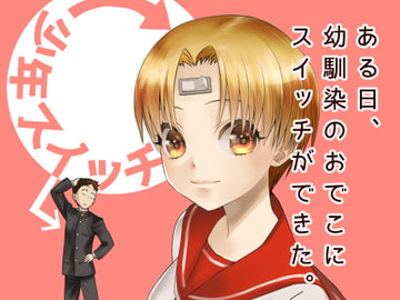 少年スイッチ [96/co]