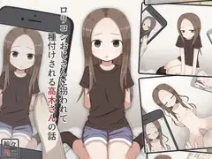 ○リコンおじさんに拐われて種付けされる高木さんの話