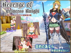 Revenge of Princess Knight ~Mission to Recapture the Royal Capital~ [nendningyo]