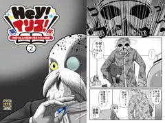 Hey!イリス!～対価を払えば疑問に答えてくれる悪魔～(2)