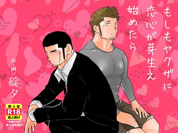 What if a Yakuza Started Falling in Love? [YOU IKARI]