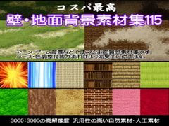 壁・地面背景素材集115 [安田画房]