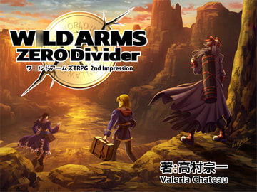 W○LD ARMS ZERO Divuder ワ○ルドアームズTRPG2nd [Valeria Chateau]