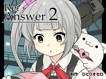 Re:Answer2 [ひとりオセロ]
