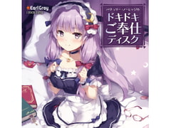 パチュリー・ノーレッジのドキドキご奉仕ディスク(ボーナストラック!!) [アールグレイ]