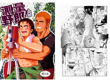 The Surveyors! Entry Edition [otya otya honpo]