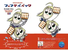 フェフテペペック2