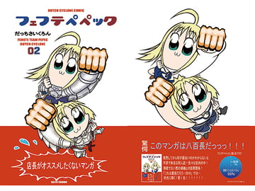 フェフテペペック2 [にゃ本堂]