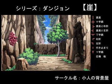 背景素材【ダンジョン】崖 [小人の背景屋]