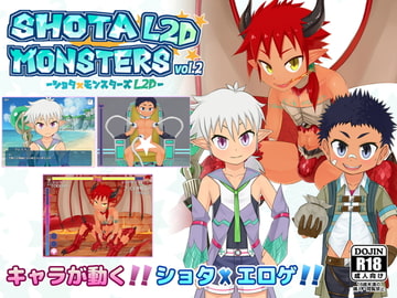 SHOTAxMONSTERS L2D vol.2 [砂糖加糖]