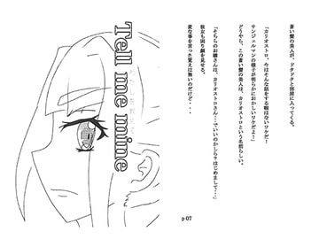 Tell me mine ～私を教えて～ [さくらい研究室]