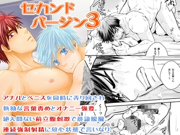 Second Virgin 3 [VIVA.MIKINOSUKE]