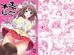 土下座オッパイ～押しに弱い巨乳っ娘に土下座してオッパイに××しまくるお話～
