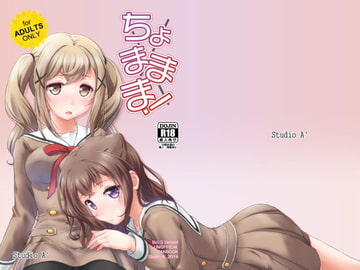 ちょままま! [Studio A']