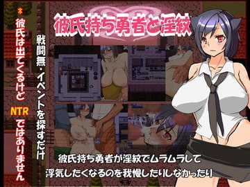 彼氏持ち勇者と淫紋 [パン2]