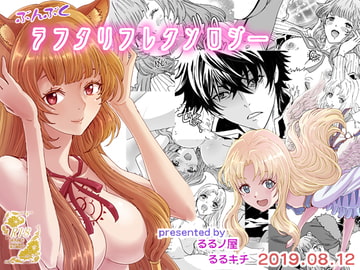 ぶんぶくラフタリフレクソロジー [るるノ屋]