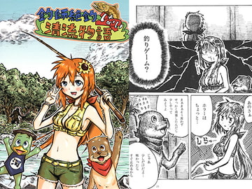 釣師絶釣しない清流物語 [Others Worlds]