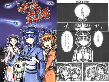 怪盗霊話 [Others Worlds]