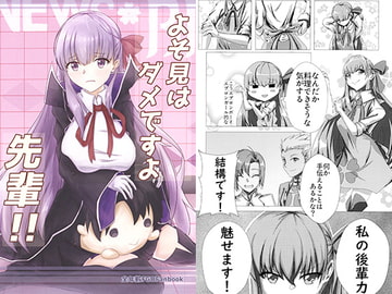 よそ見はダメですよ先輩！！ [ギンギンパワー]