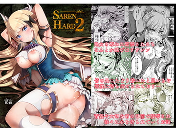 SAREN HARD2 [白金堂]