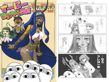 すーぱーEgypt日和 [Yellow119]