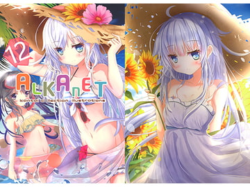 Alka net 12 [あるかねっと]