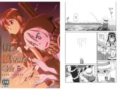 僕の鎮守府の場合5