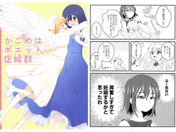 かごめはポエット症候群 [ちっくたっくろっく]