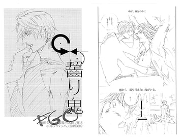 齧り鬼 [ポルノ・バッハ]