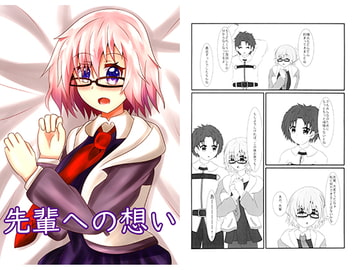 先輩への想い [ふぇりすらぼ]