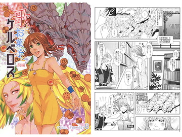 歌とお菓子とケルベロス 前編 [D-maker]