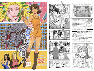 歌とお菓子とケルベロス 後編 [D-maker]