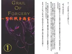 GRAIL OF FORGERY～聖杯戦争偽書～1
