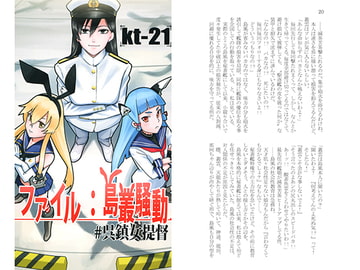 ファイル:島叢騒動 #呉鎮女提督 [チタンあるみナイド]