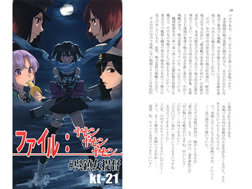 ファイル:ヤセン・ヤセン・ヤセン #呉鎮女提督 [チタンあるみナイド]