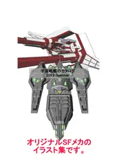 宇宙戦艦のカタログ2019Summer