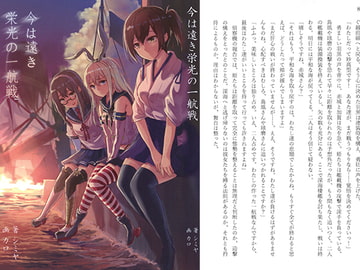 今は遠き栄光の一航戦 [～狂堂～]