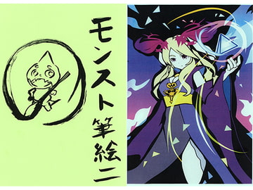 モンスト筆絵2 [みょぎもんズ]