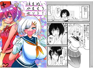 はまぬいやまもりセット！ [野図部屋]