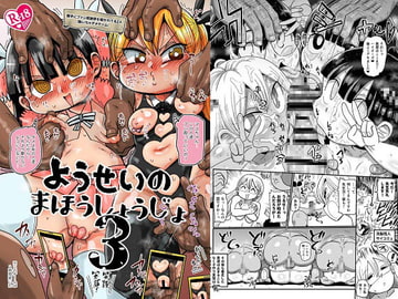 ようせいのまほうしょうじょ3 [CRAFT]